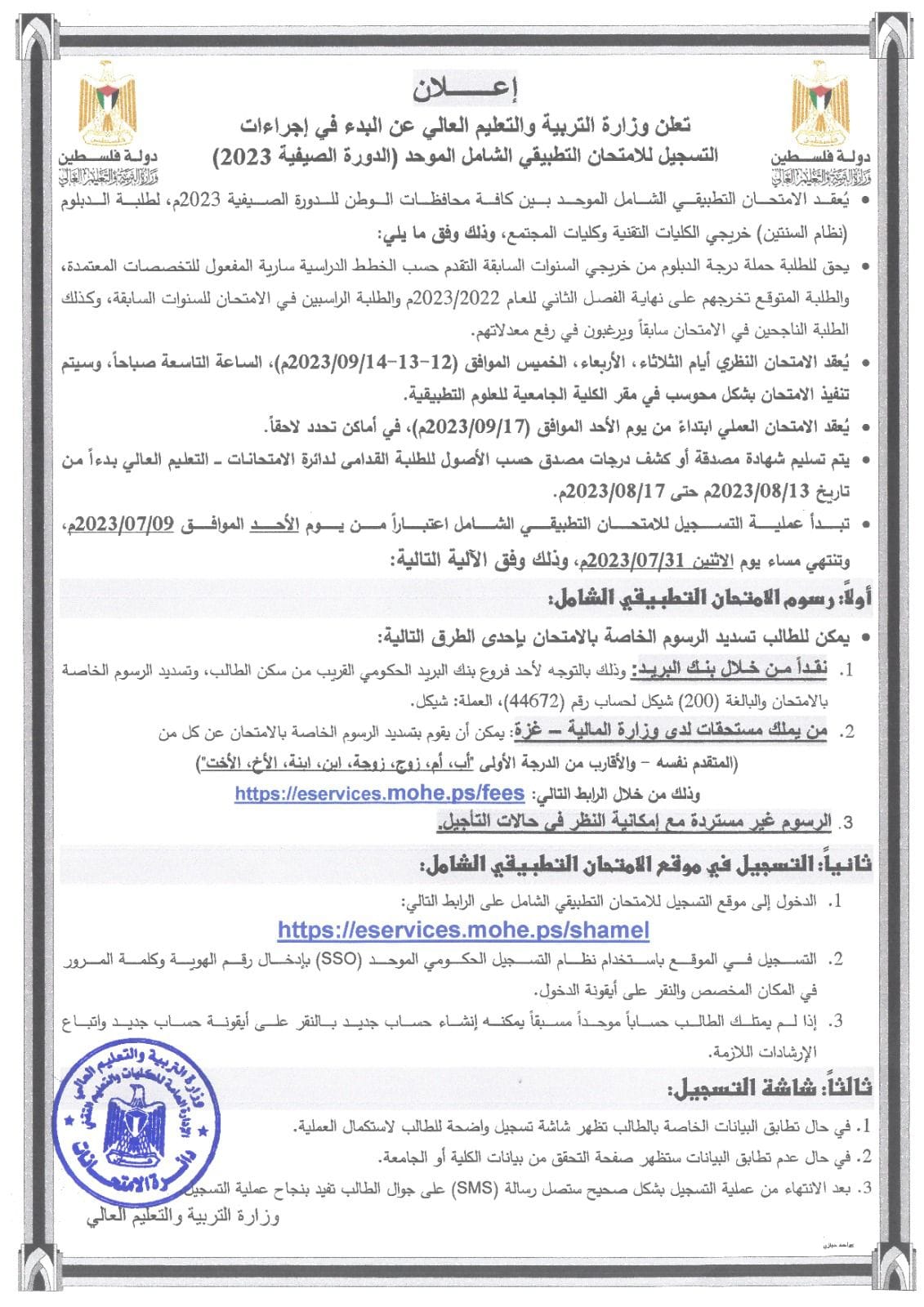 فتح باب التسجيل للإمتحان التطبيقي الشامل للدورة الصيفية 2023 